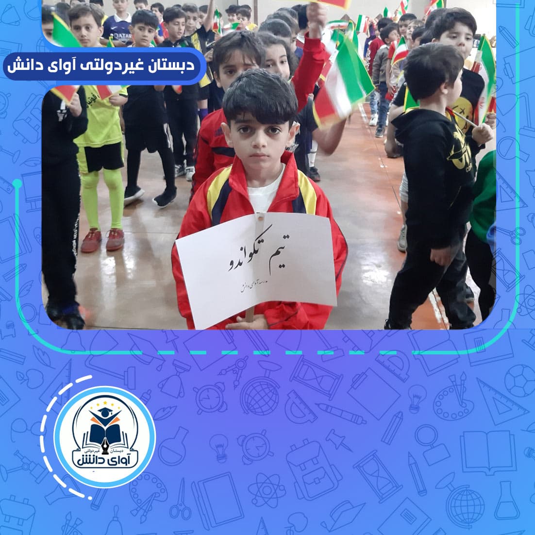 المپیاد درون مدرسه ای