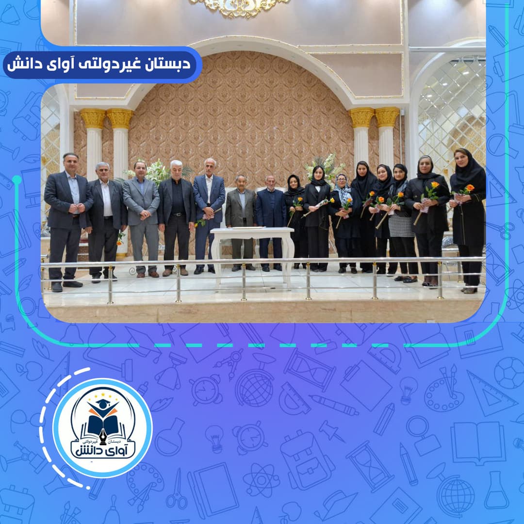 گرامی داشت مقام معلم در روز معلم