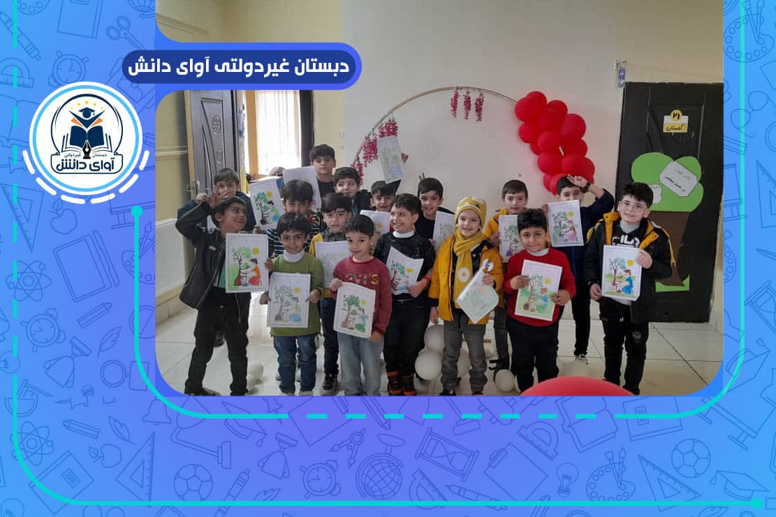 دبستان غیردولتی آوای دانش