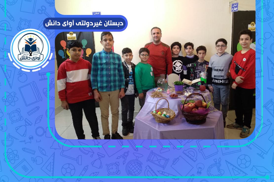 دبستان غیردولتی آوای دانش