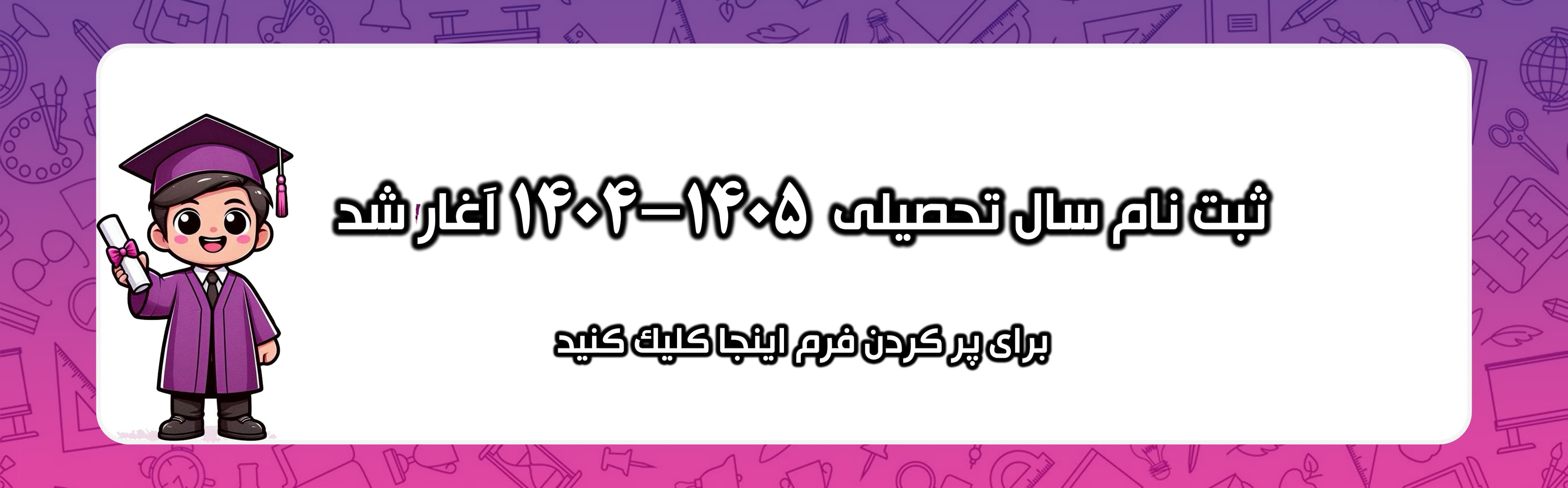 فرم پیش ثبت نام1405-1404